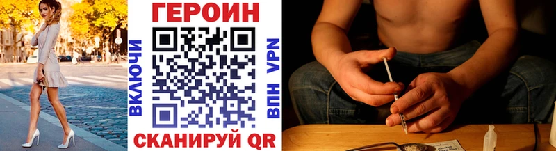 ГЕРОИН VHQ  Купить  Ахтубинск 